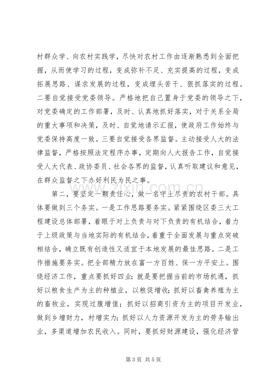 竞聘镇长职位的演讲稿范文.docx_第3页