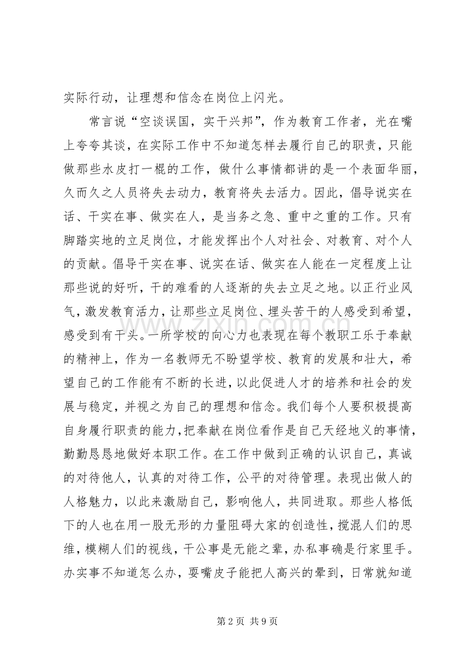 学习党风廉政准则心得体会(多篇).docx_第2页