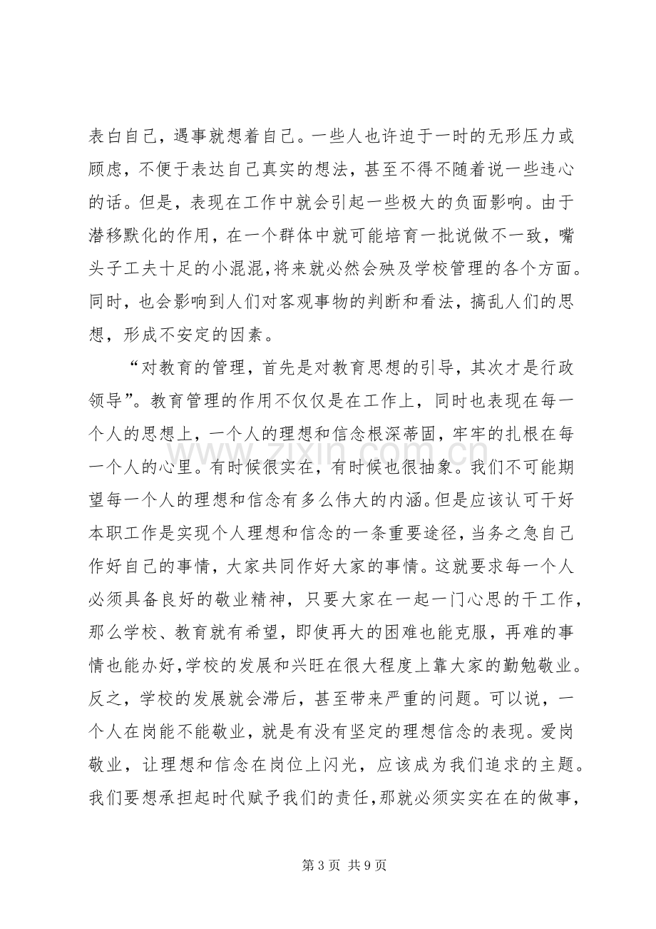 学习党风廉政准则心得体会(多篇).docx_第3页