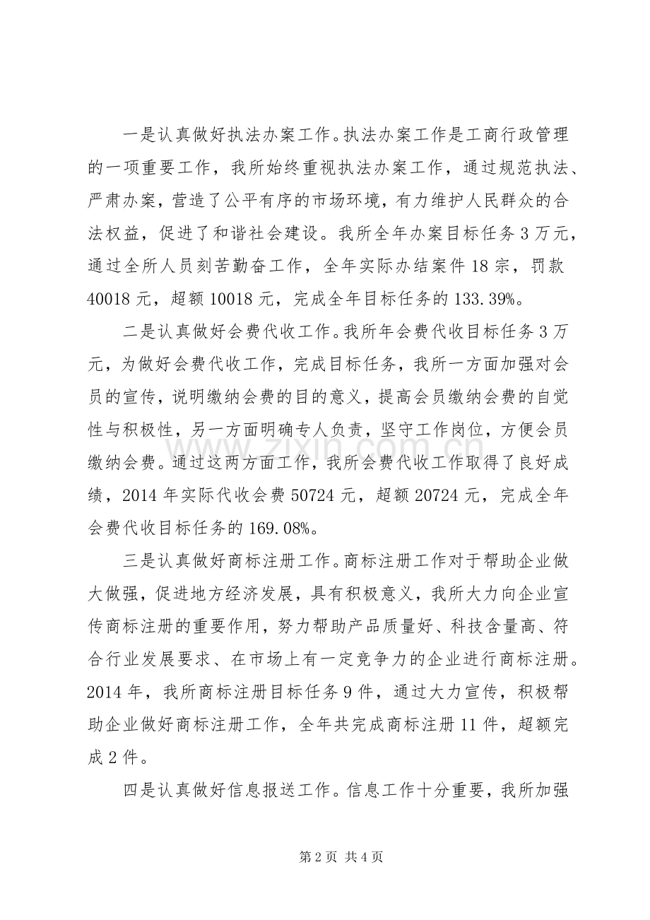 工商所先进事迹讲话稿.docx_第2页