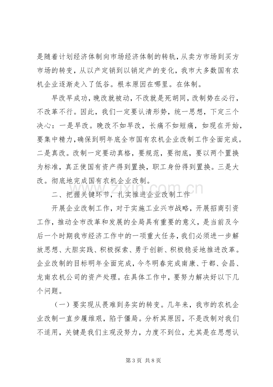 农机改制和信访维稳会议上的讲话.docx_第3页