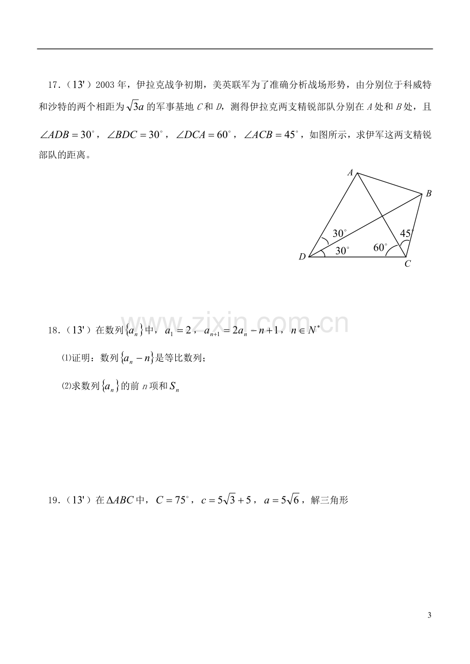 福建省厦门翔安一中2011-2012学年高二数学上学期期中考试卷-理-新人教版【名校特供】.doc_第3页