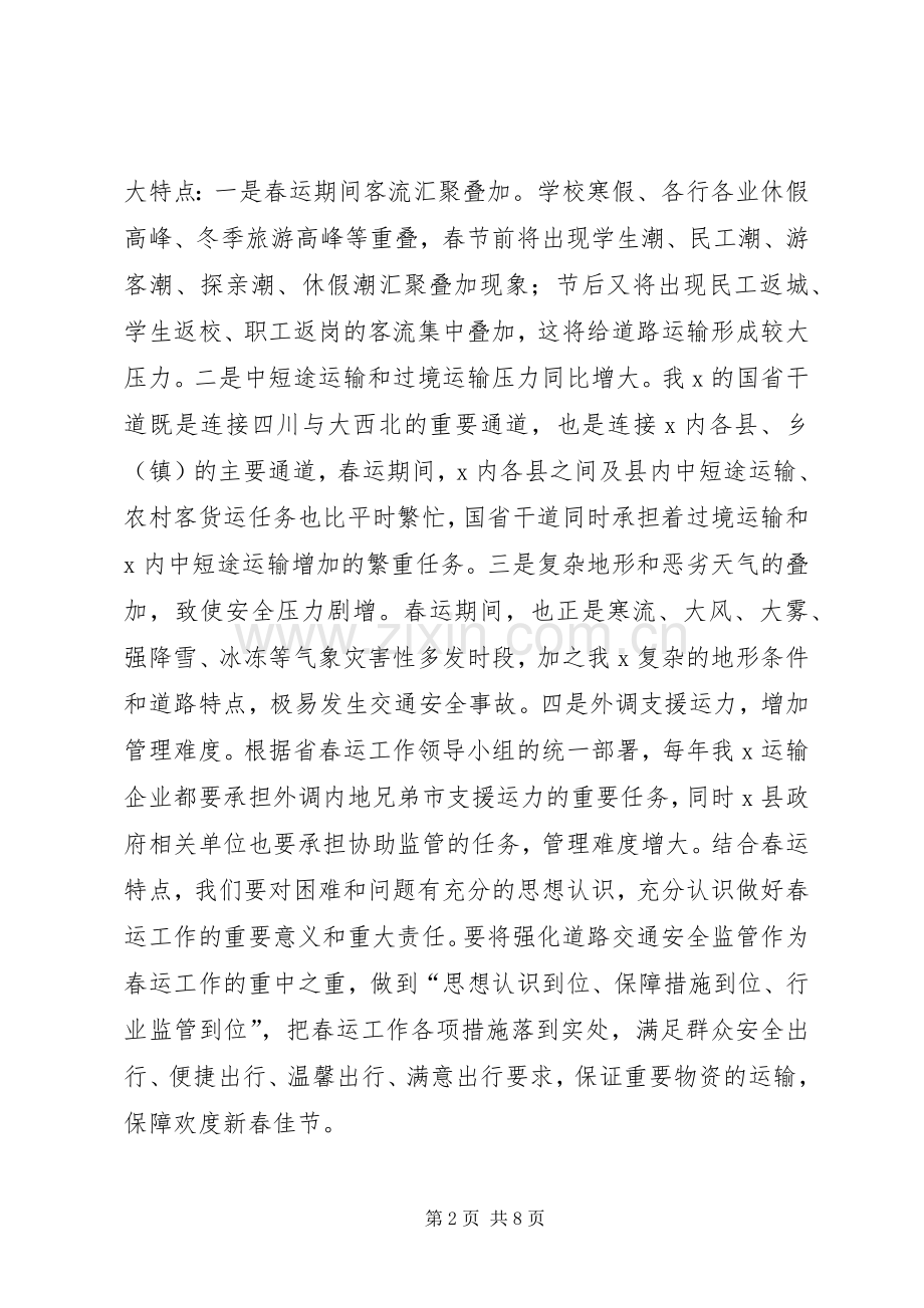 副市长在全市春运工作动员上的讲话稿.docx_第2页