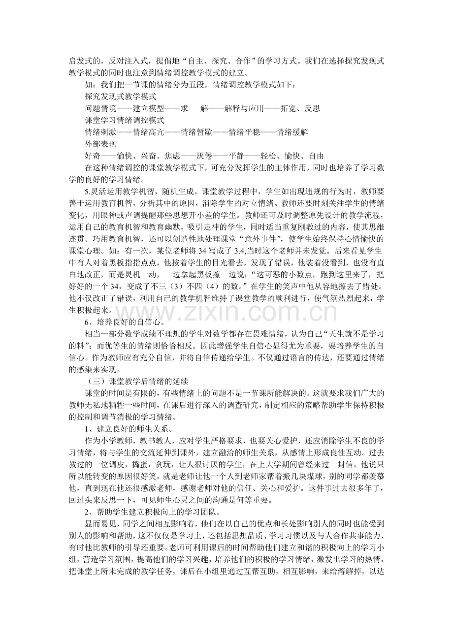 学习情绪对课堂教学的影响.doc_第3页