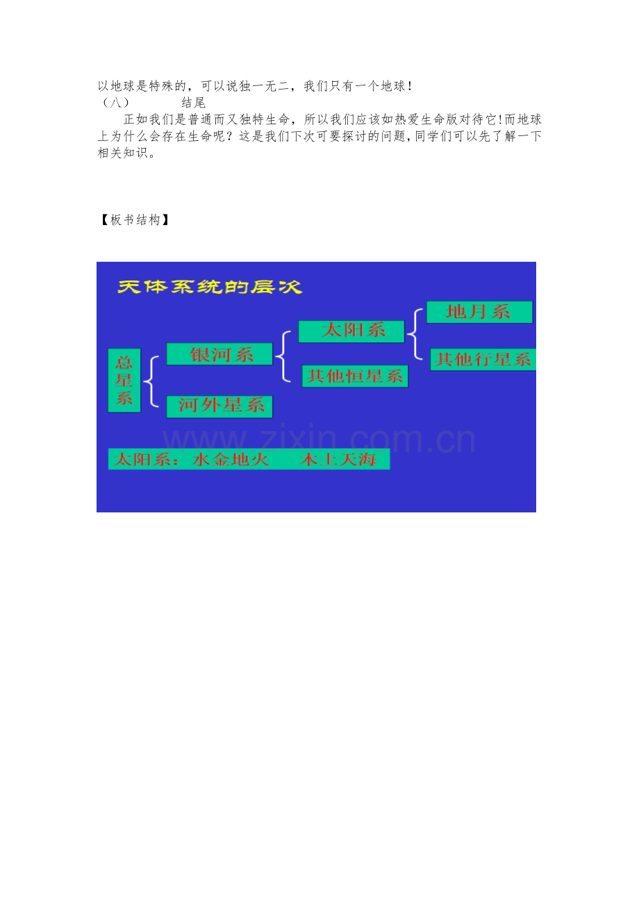 天体系统的层次以及地球在宇宙中的位置.docx_第3页