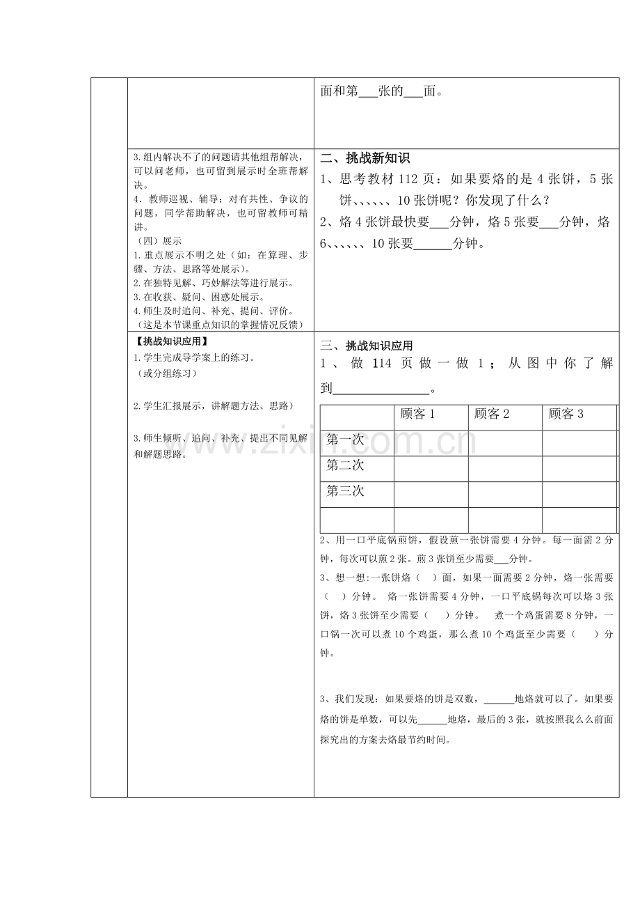 小学人教四年级数学烙饼问题-(7).docx_第2页