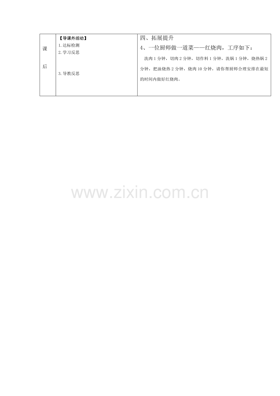 小学人教四年级数学烙饼问题-(7).docx_第3页