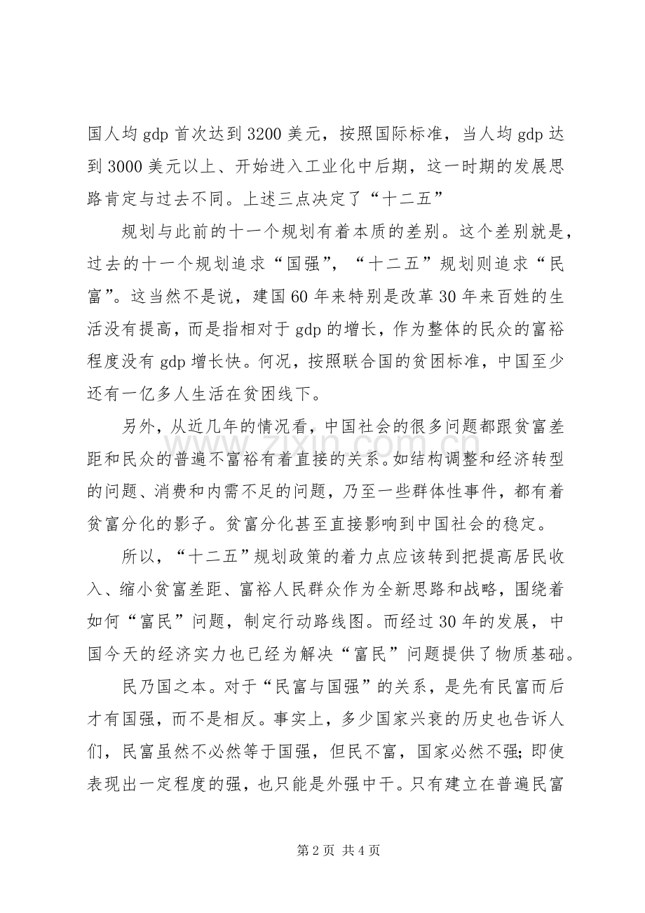 第一季度中心组理论学习心得体会.docx_第2页