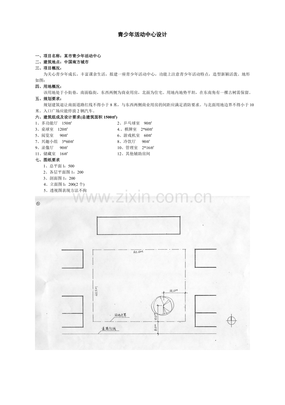 青少年活动中心.doc_第1页