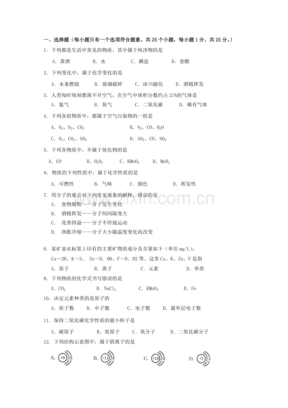 初三化学物质构成练习.doc_第1页