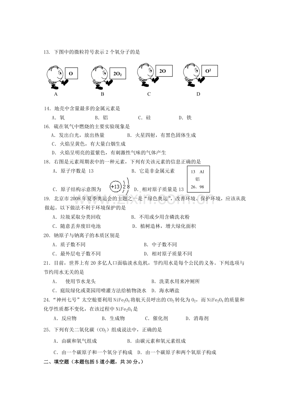 初三化学物质构成练习.doc_第2页