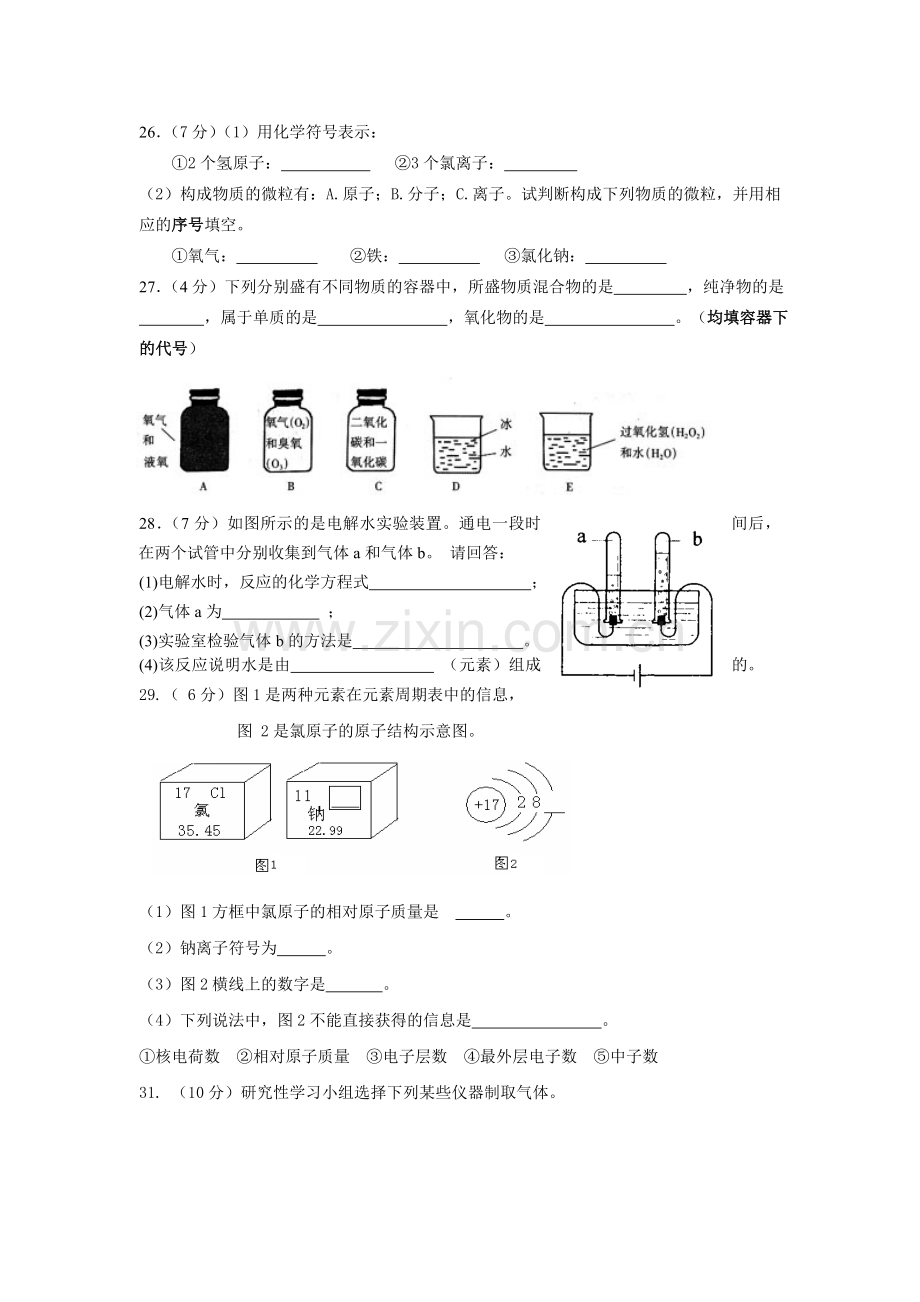 初三化学物质构成练习.doc_第3页