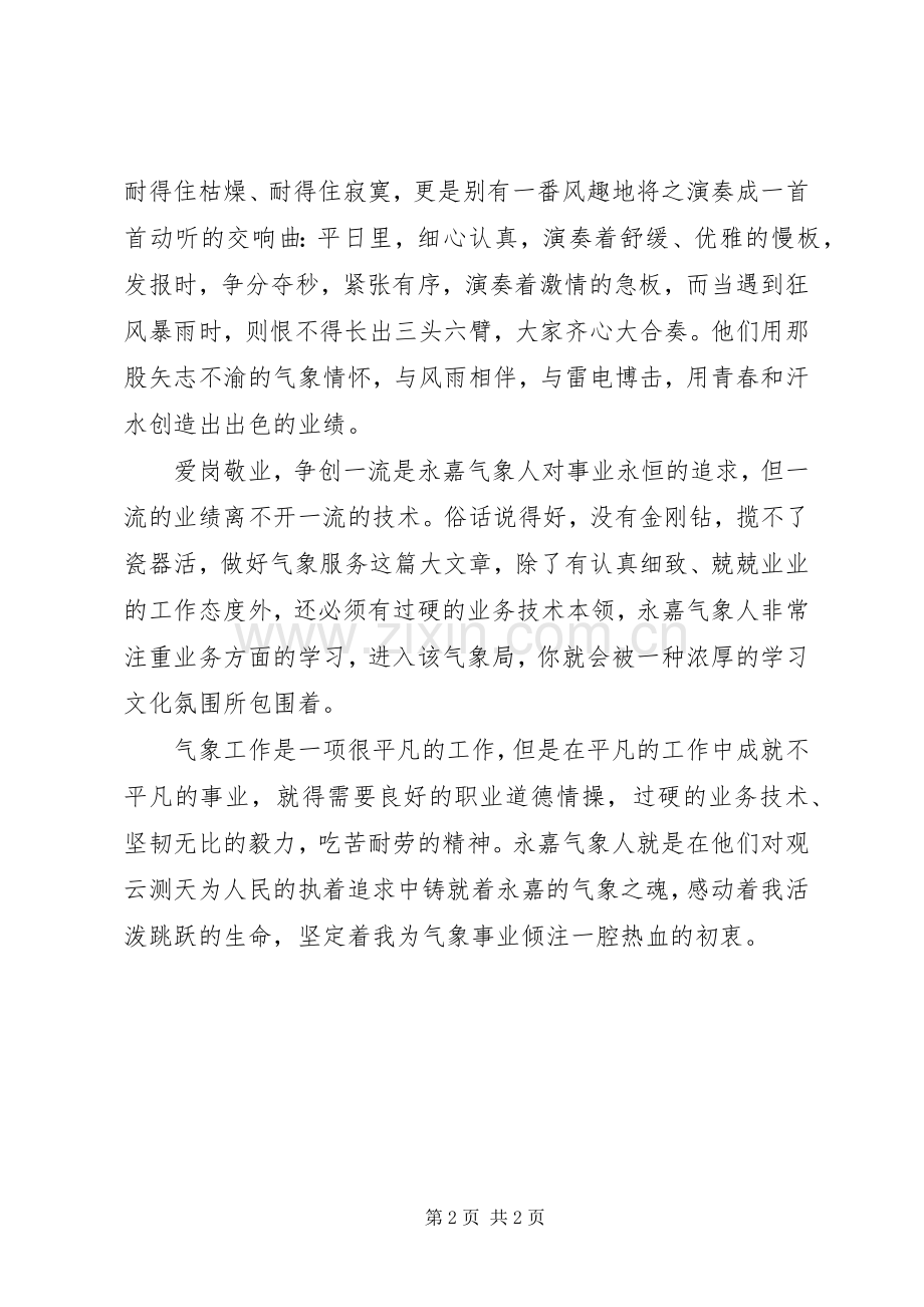 气象事业爱岗敬业演讲稿.docx_第2页