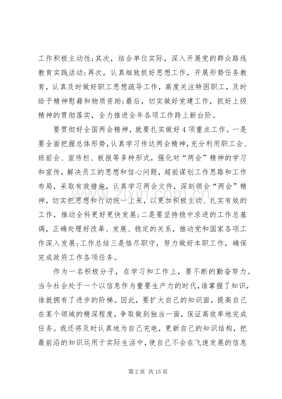 XX年学习全国两会精神心得体会100篇.docx_第2页