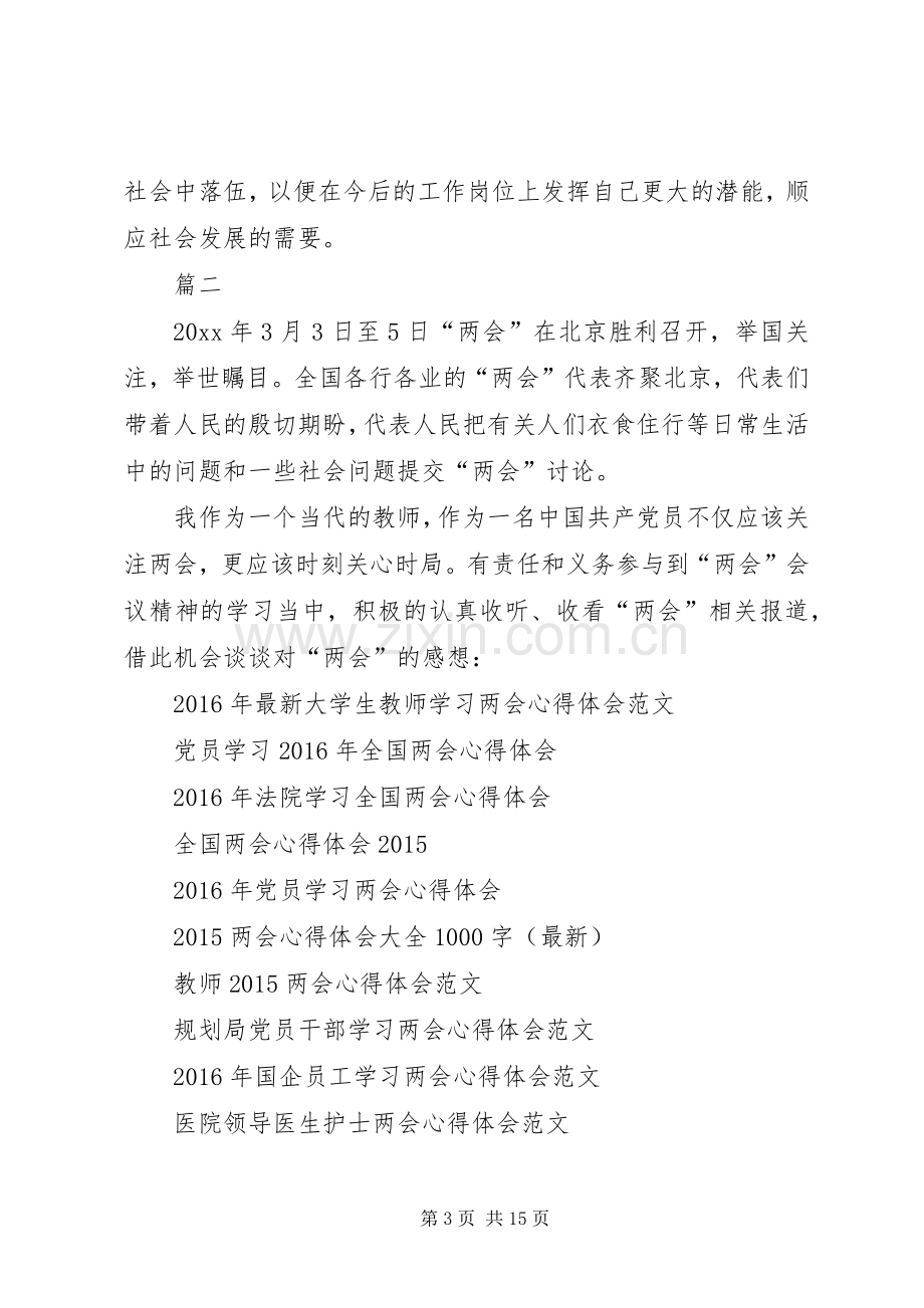 XX年学习全国两会精神心得体会100篇.docx_第3页