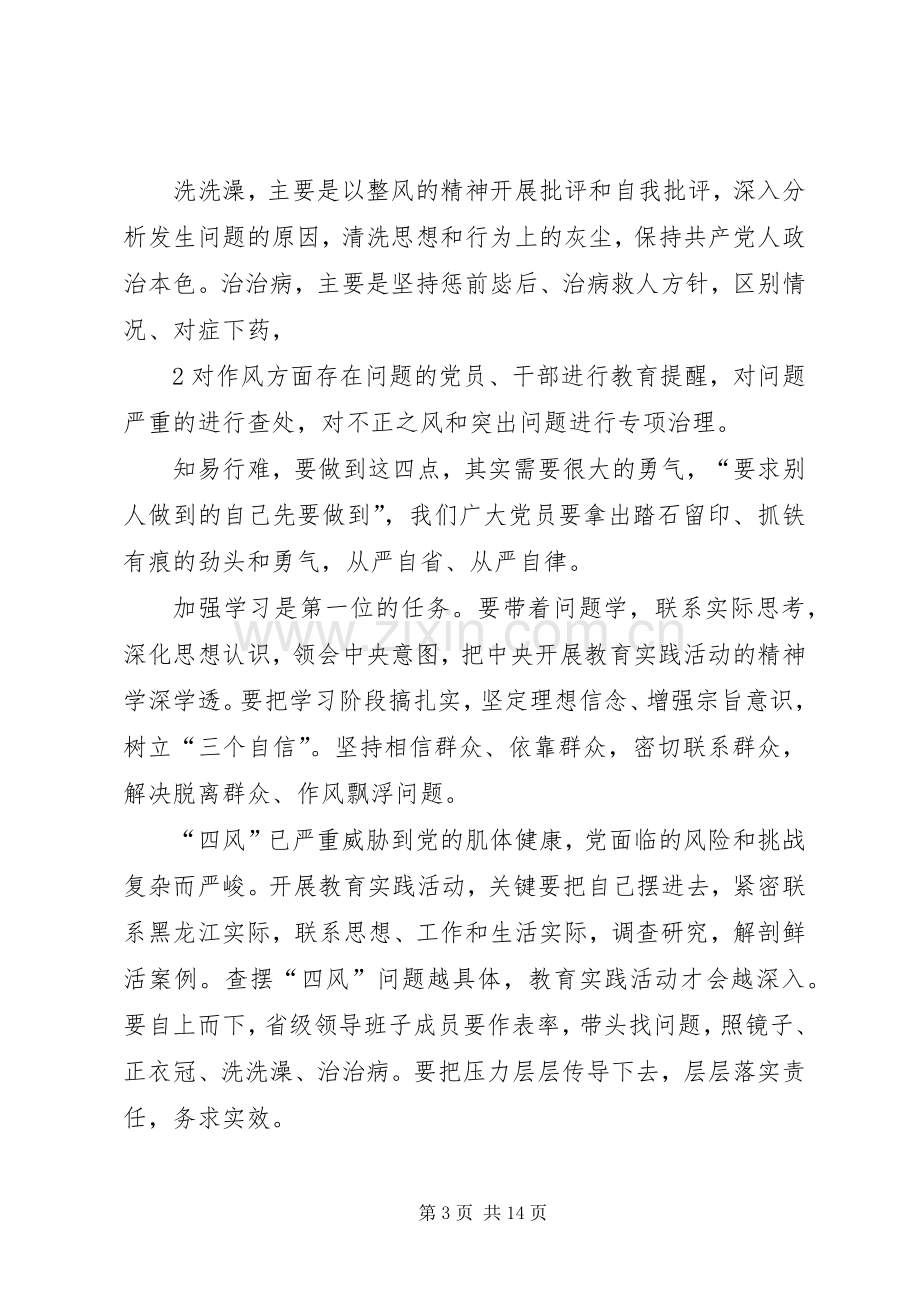 XX反四风学习心得体会范本示例.docx_第3页