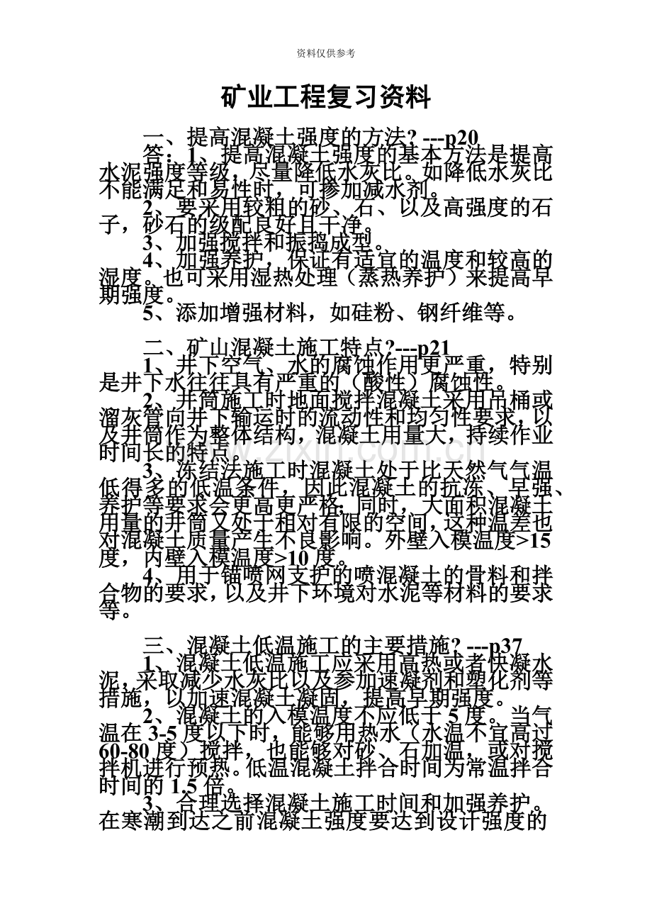 一级建造师矿业工程知识点总结.doc_第3页