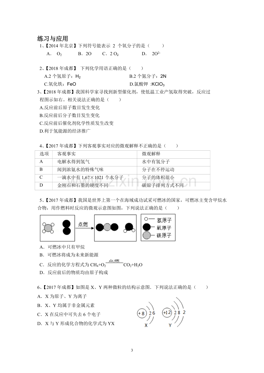 课题2如何正确书写化学方程式.doc_第3页