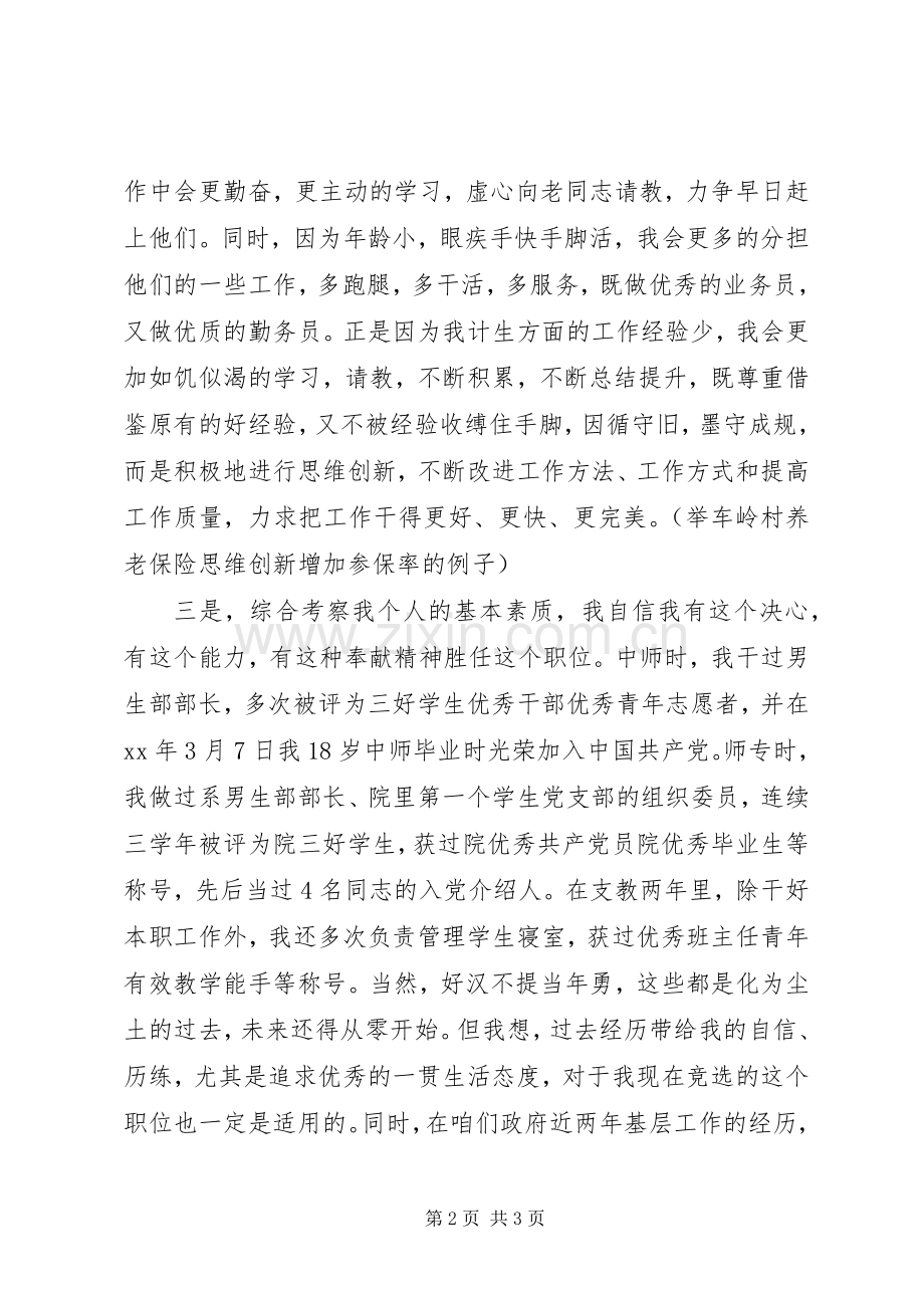 计生服务中心副主任竞聘演讲稿.docx_第2页