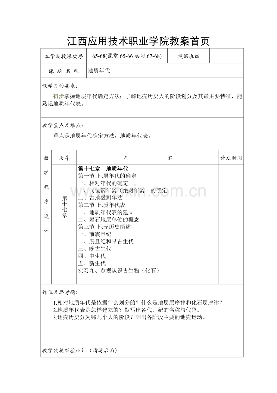 普通地质学 (18).doc_第1页