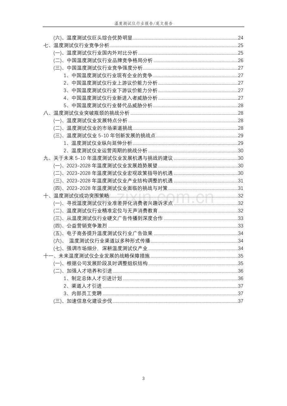 2023年温度测试仪行业分析报告及未来五至十年行业发展报告.doc_第3页