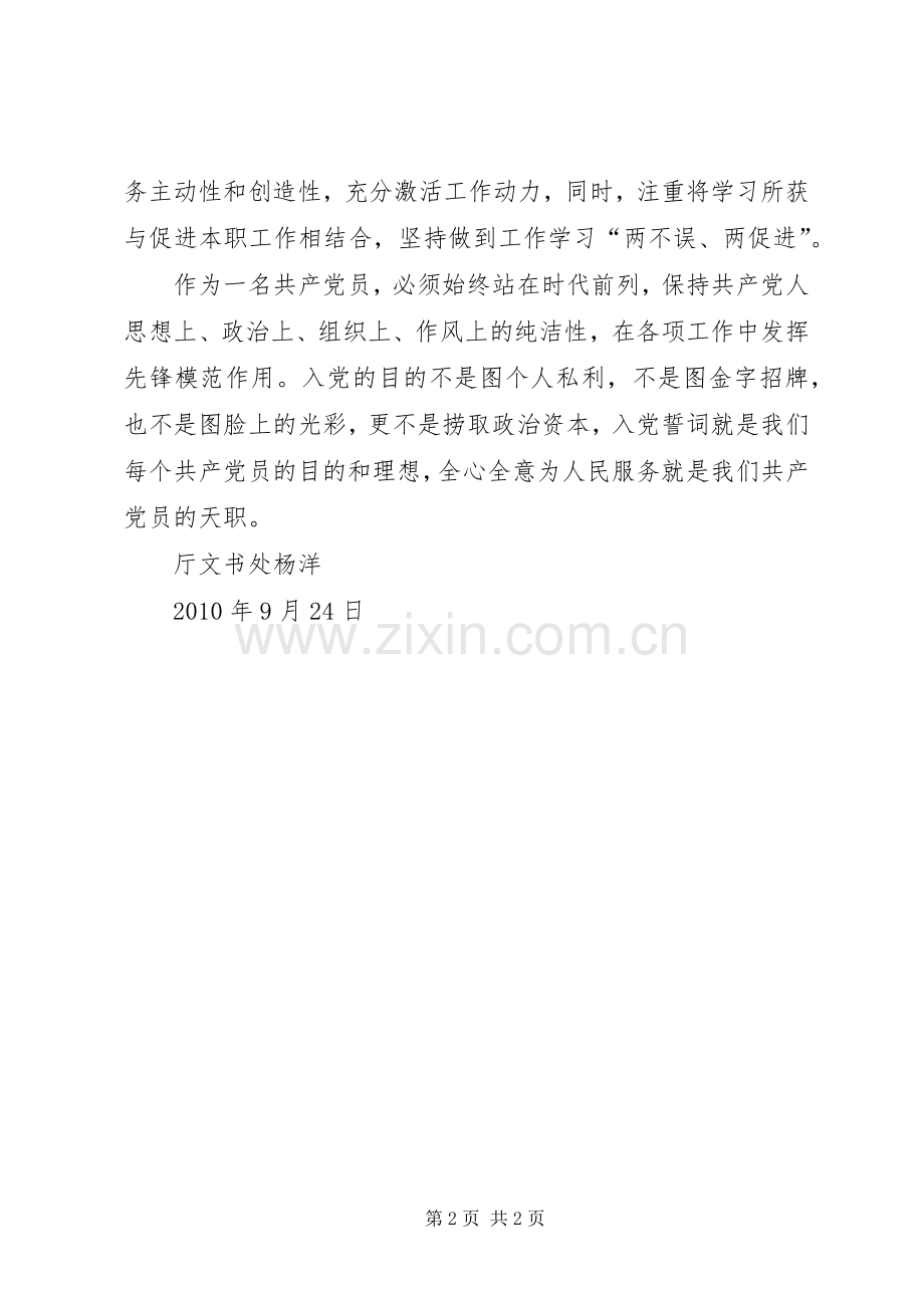 学习心得体会和发言提纲_3.docx_第2页