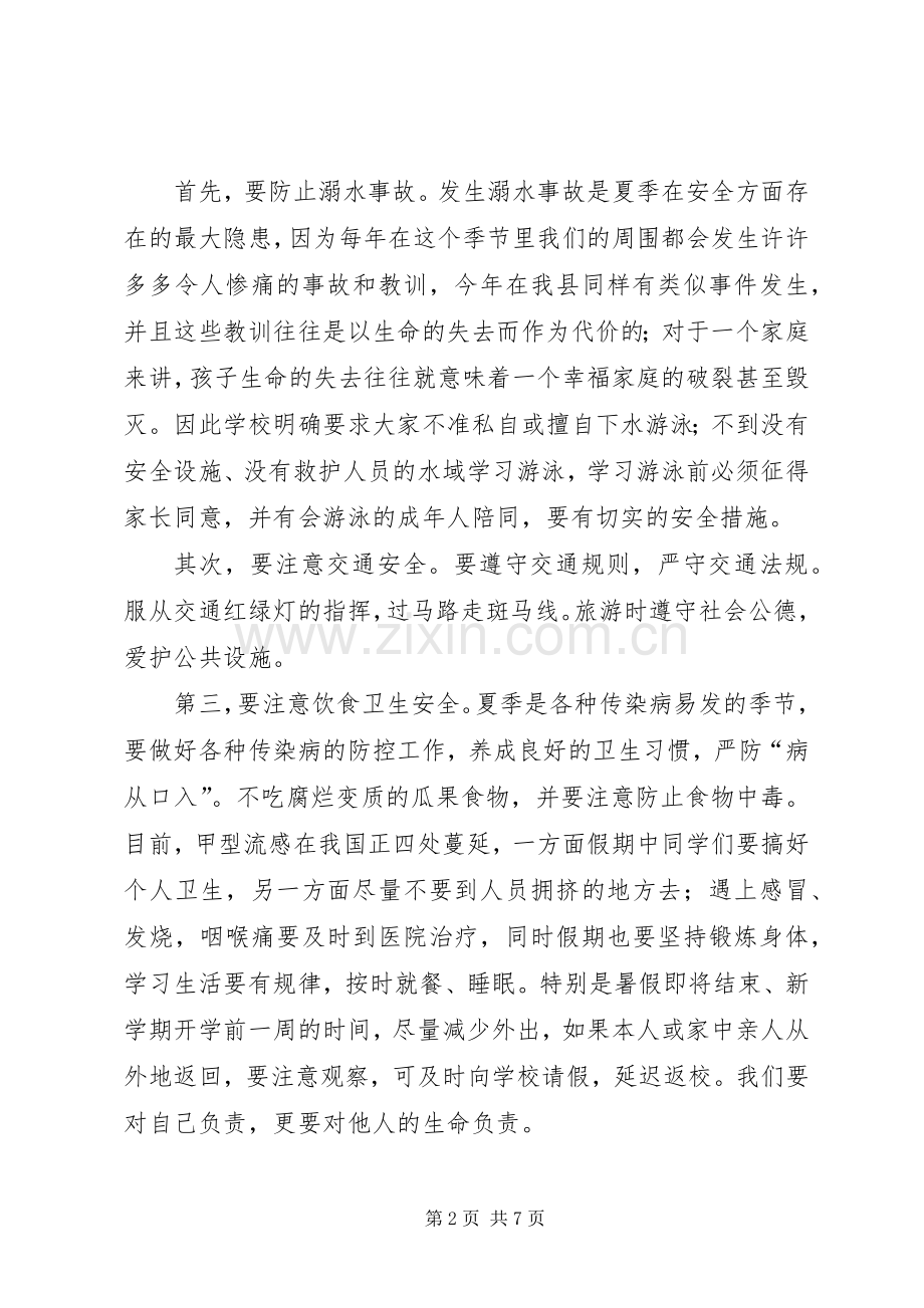 学校安全教育主题演讲稿.docx_第2页