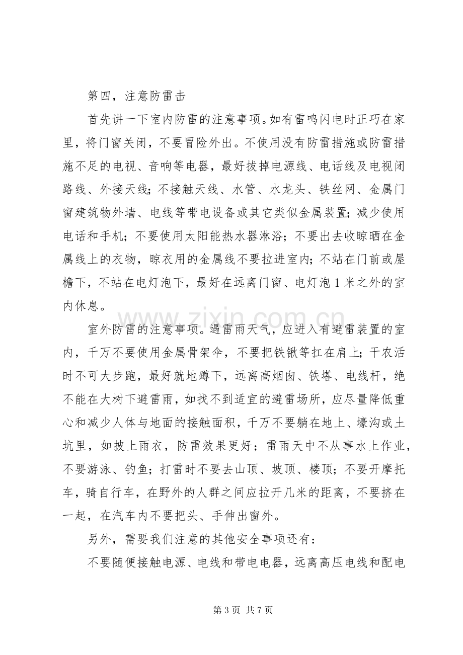 学校安全教育主题演讲稿.docx_第3页