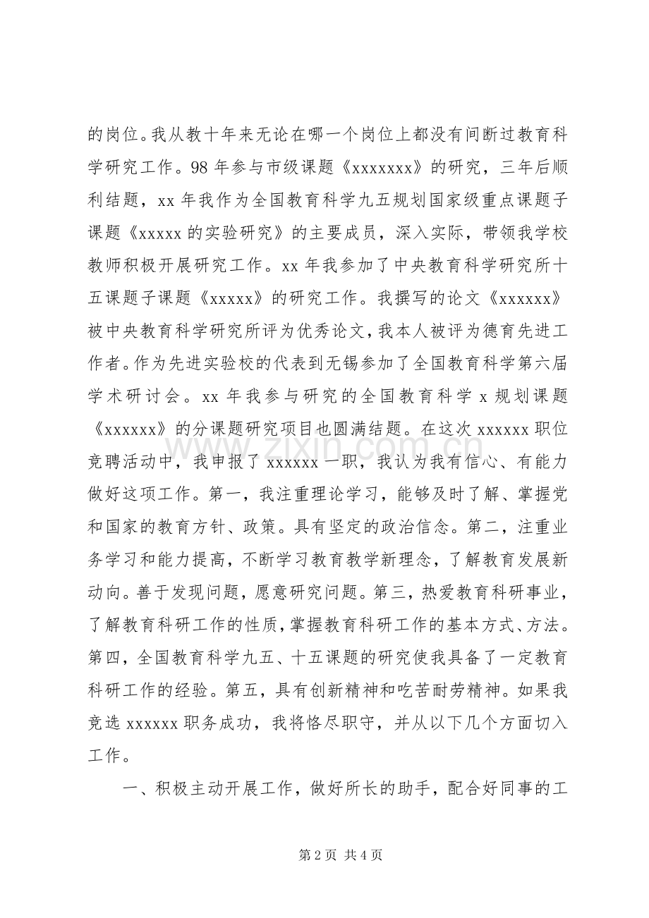 教育科研人员竞聘演讲稿.docx_第2页