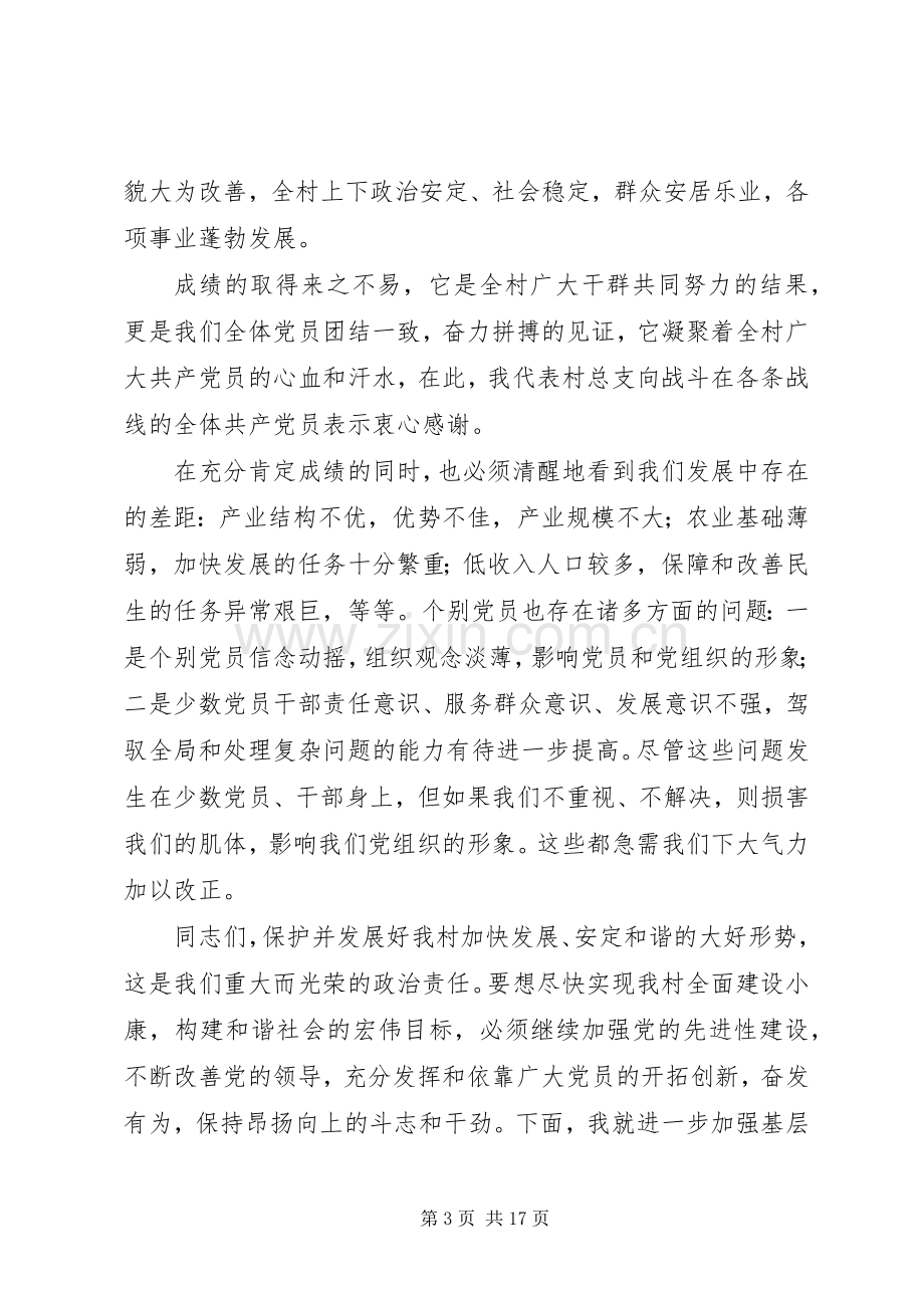 庆祝建党九十周年大会发言稿.docx_第3页