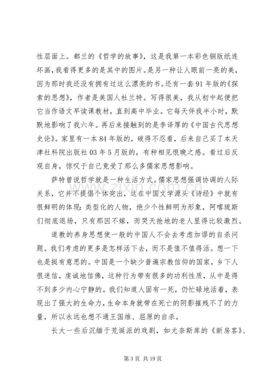 哲学与生活的心得体会4篇.docx_第3页