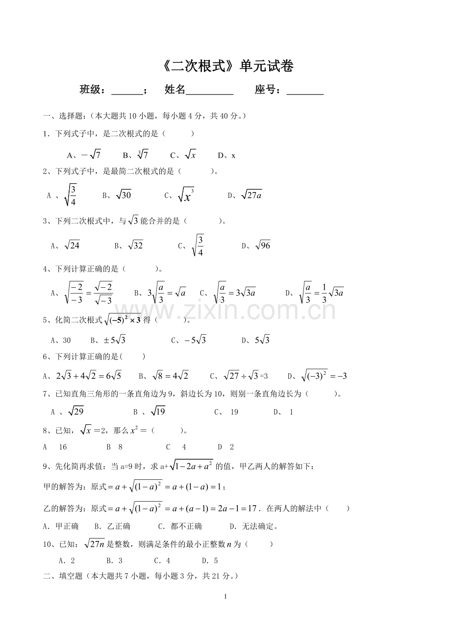 《二次根式》单元测试卷.doc_第1页