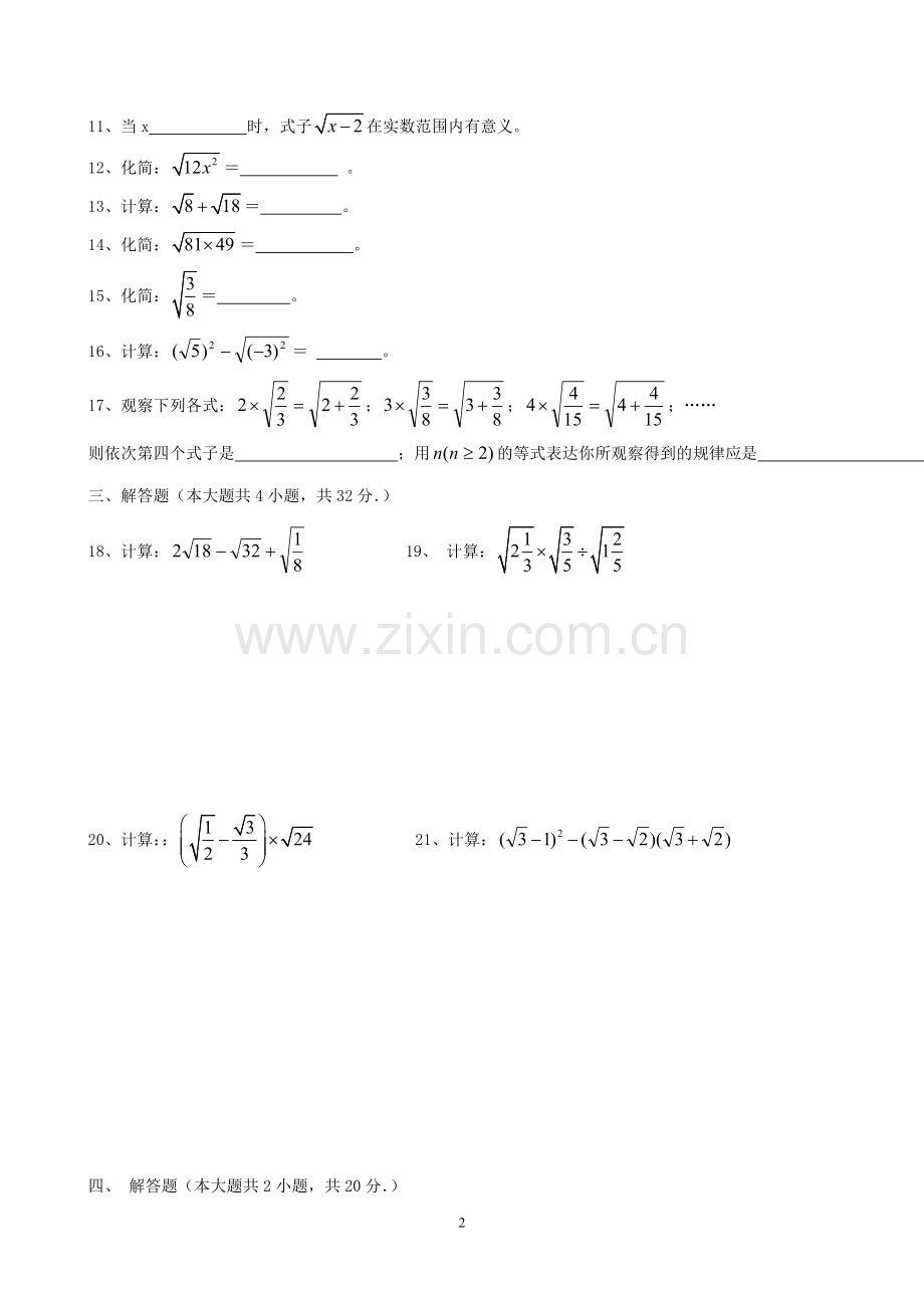 《二次根式》单元测试卷.doc_第2页