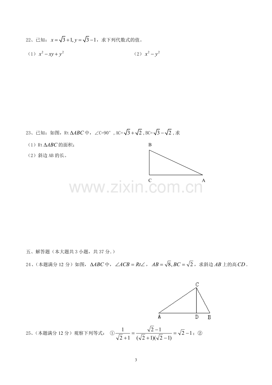 《二次根式》单元测试卷.doc_第3页