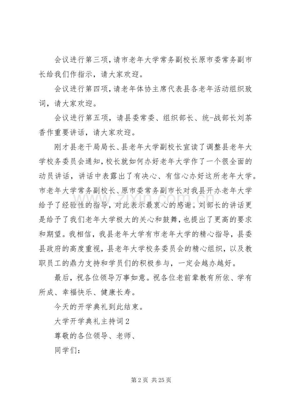 大学开学典礼主持词.docx_第2页