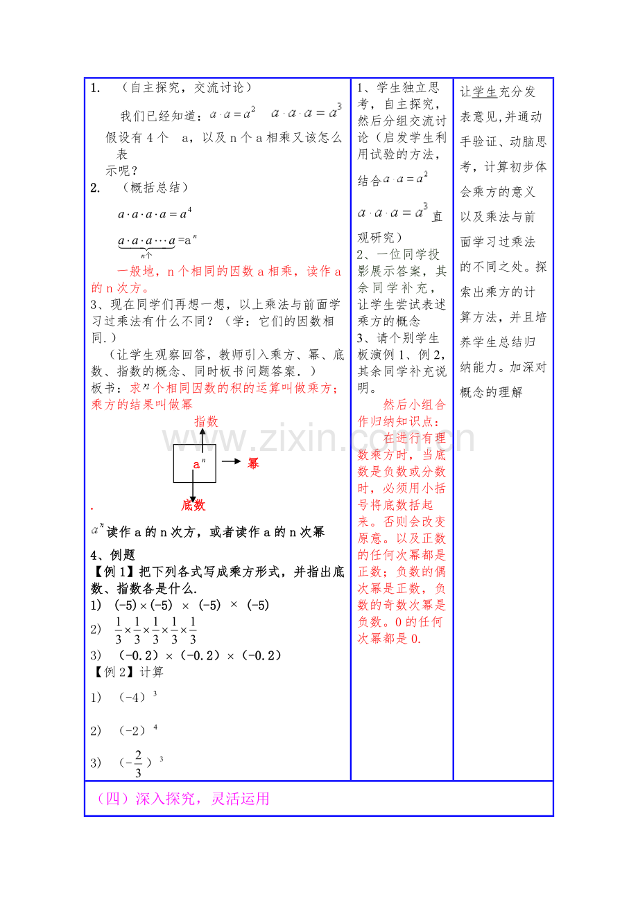 《有理数乘方》.doc_第2页