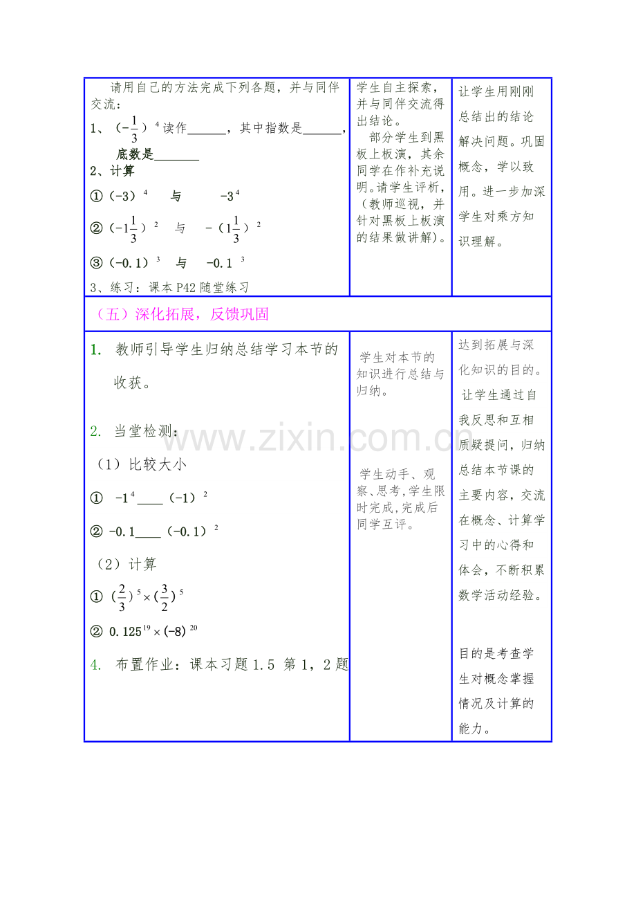 《有理数乘方》.doc_第3页