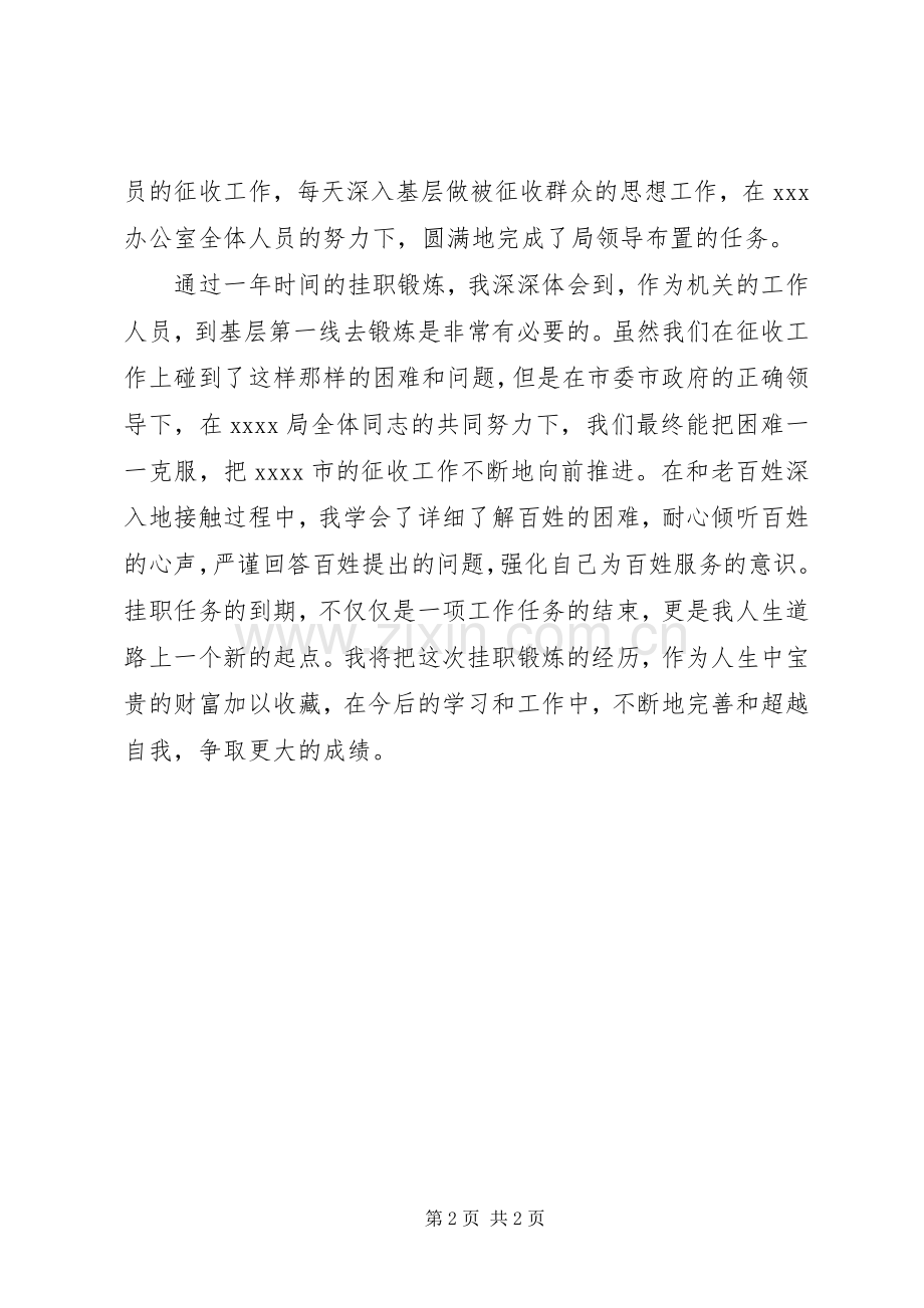 征收工作挂职锻炼的心得体会.docx_第2页