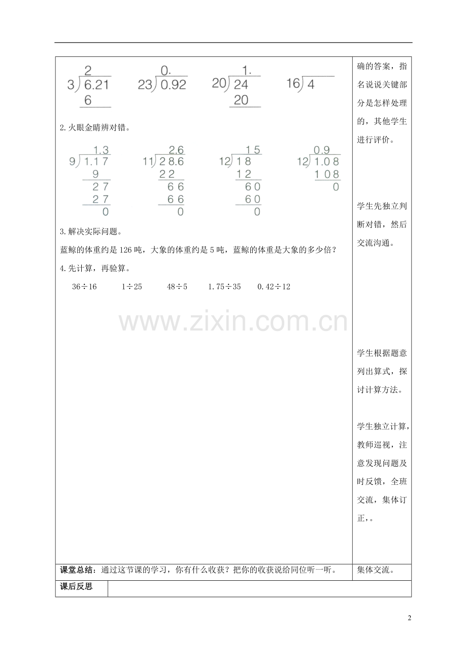 五年级数学上册-被除数、除数是整数商是小数的小数除法教案-青岛版.doc_第2页