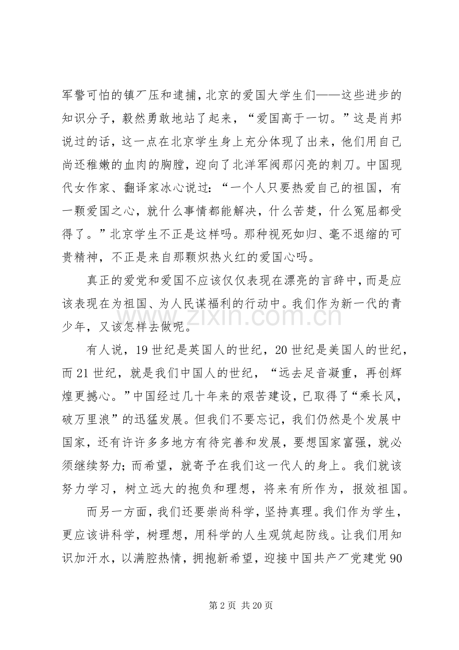 党的旗帜演讲稿.docx_第2页