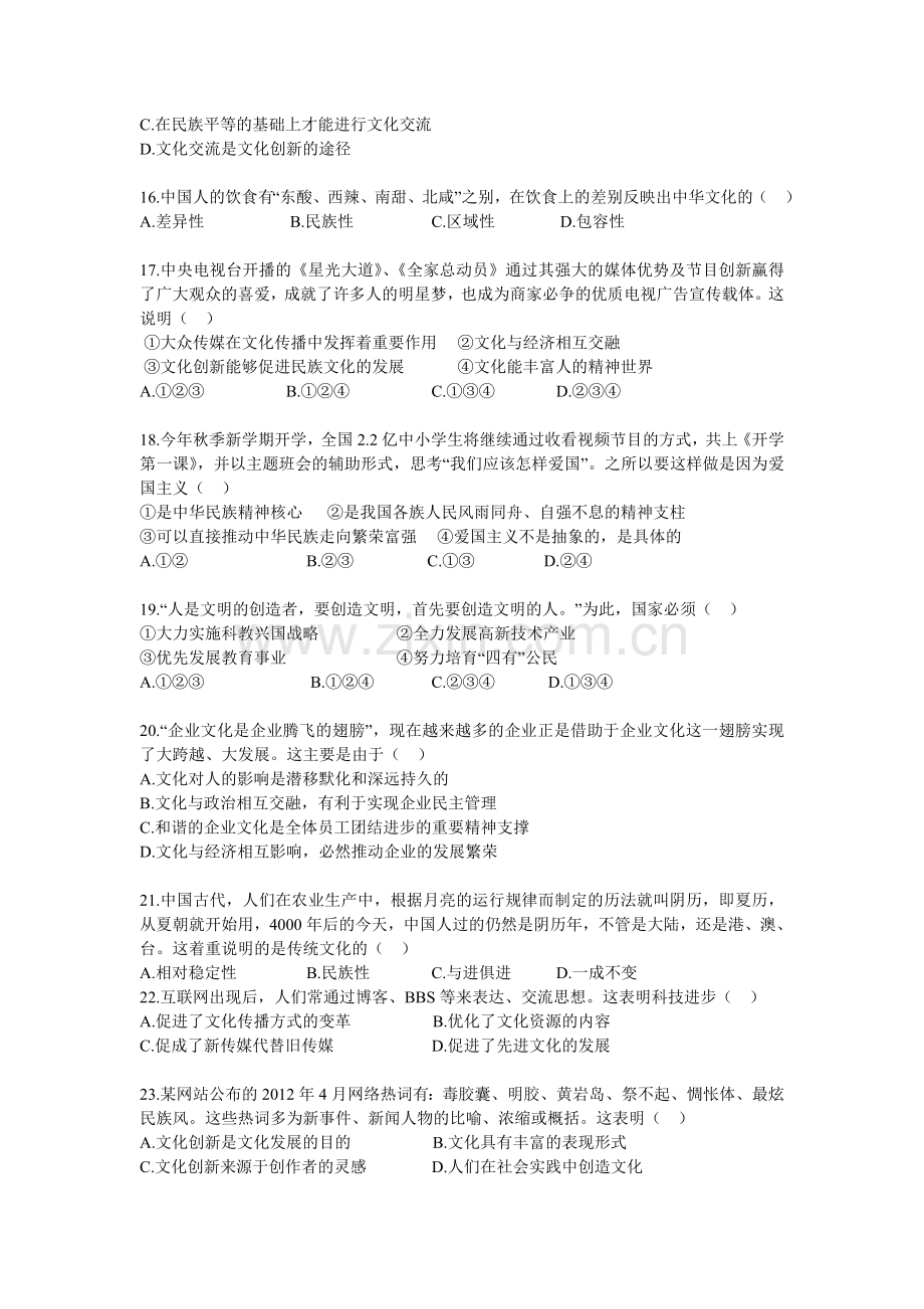 必修三政治考试题.doc_第3页