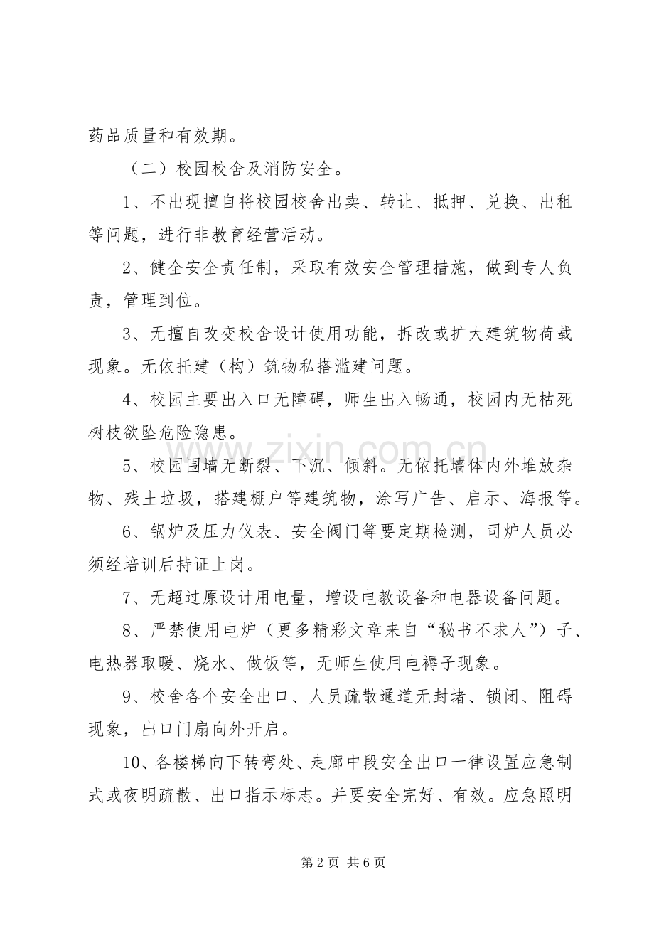 教育局安全生产月活动实施方案.docx_第2页