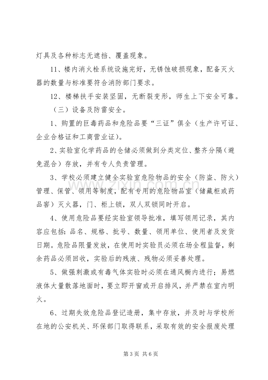 教育局安全生产月活动实施方案.docx_第3页