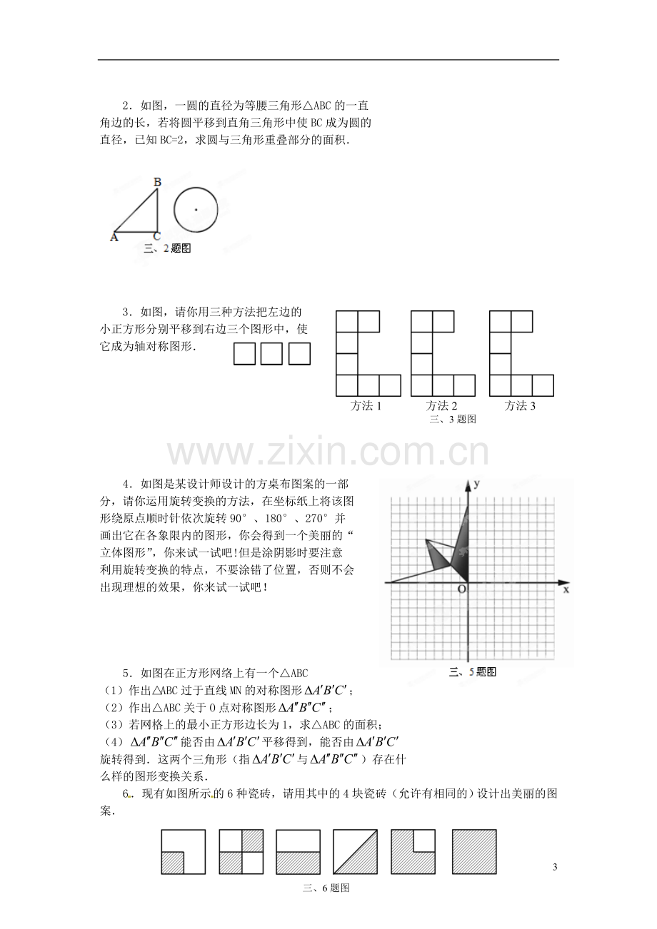 浙江省杭州市三墩中学七年级数学下册-第二章《图形和变换》测试题五(无答案)-浙教版.doc_第3页