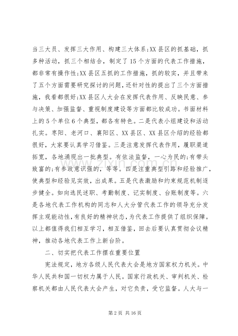 工作经验交流会领导讲话稿.docx_第2页