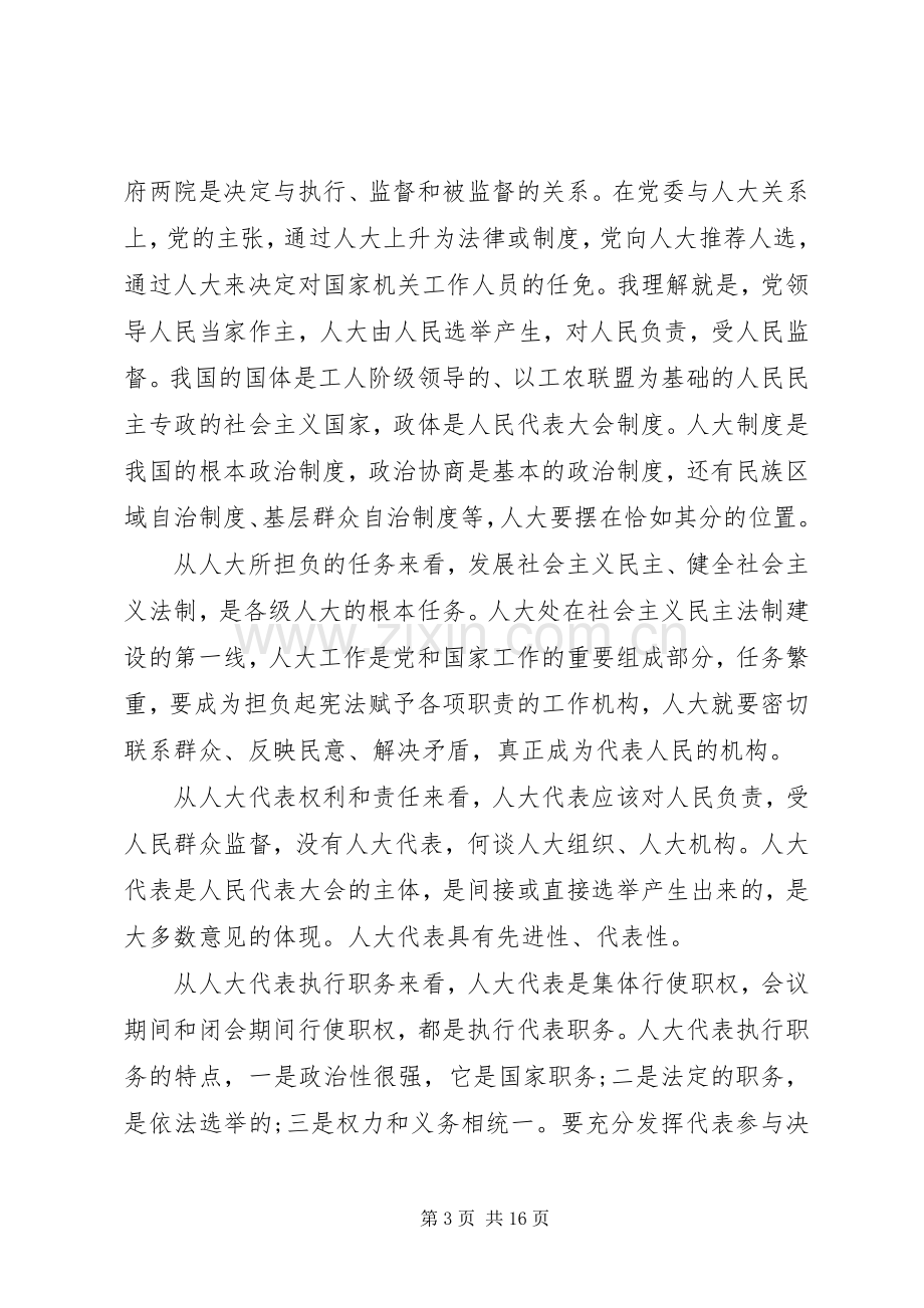 工作经验交流会领导讲话稿.docx_第3页