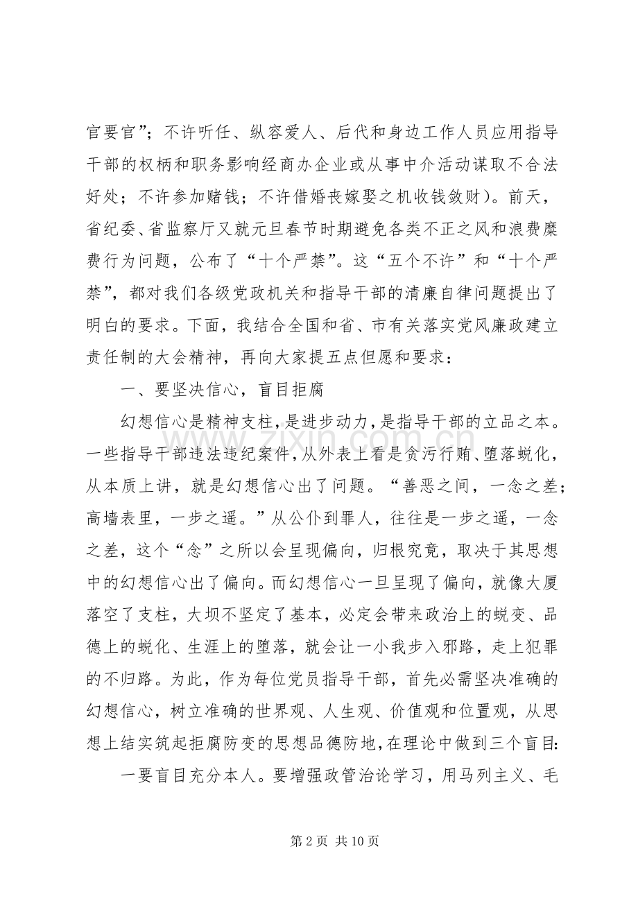 全区警示教育领导发言材料.docx_第2页