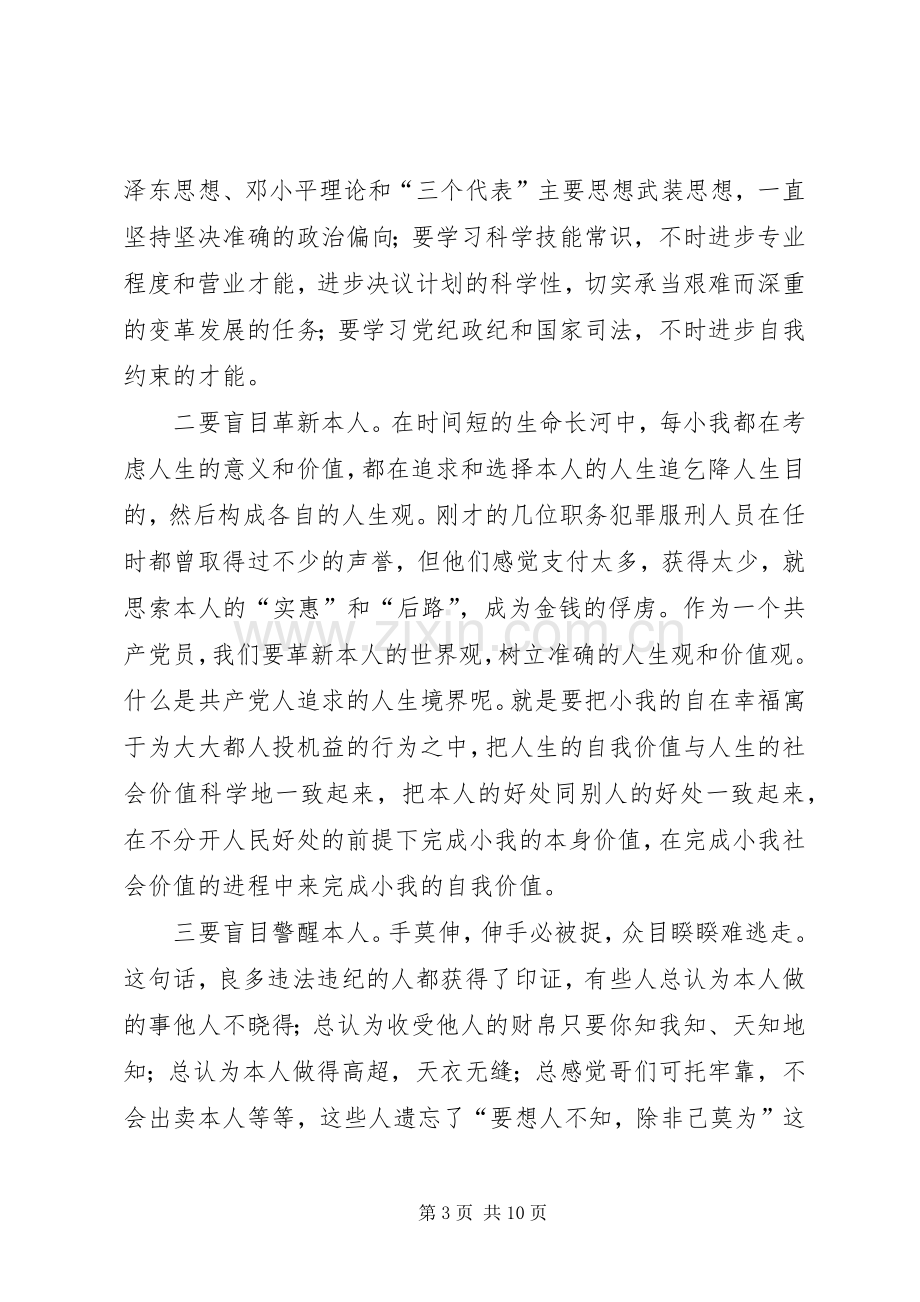 全区警示教育领导发言材料.docx_第3页