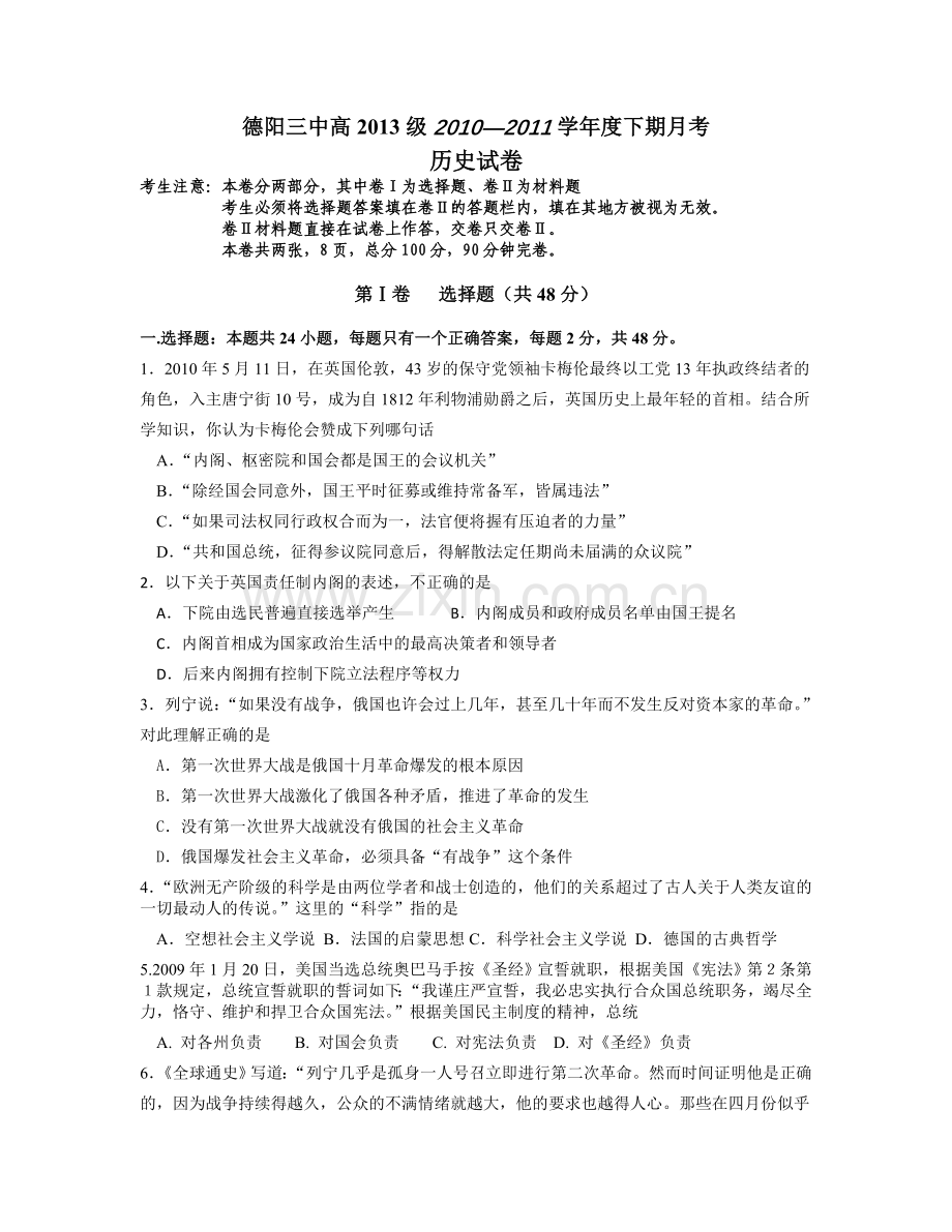 德阳三中高2013级高一下期历史月考(专题七八).doc_第1页