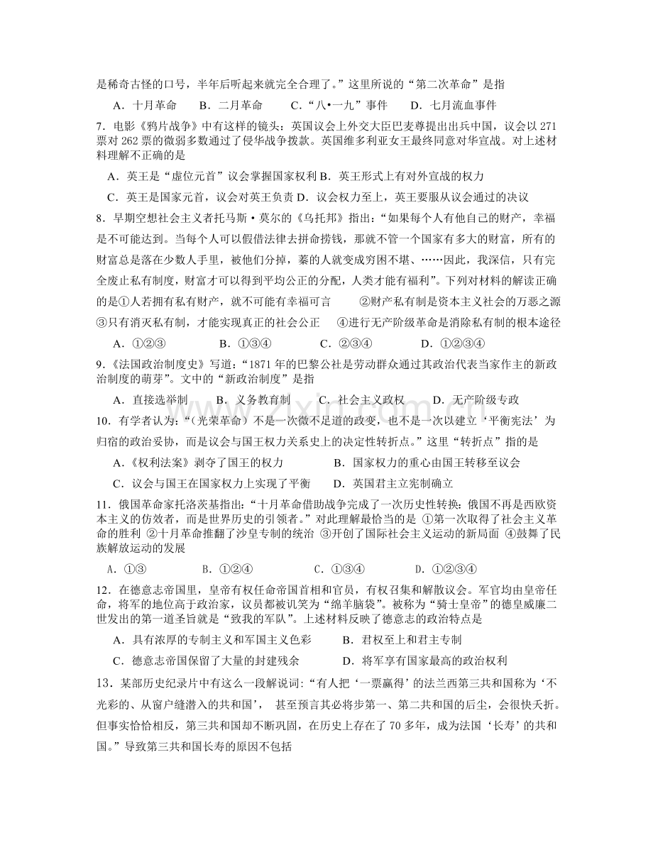 德阳三中高2013级高一下期历史月考(专题七八).doc_第2页